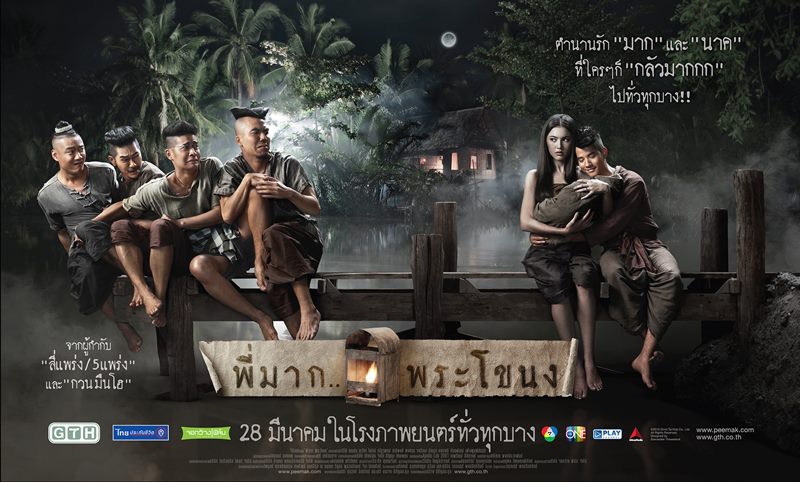 film Pee Mak